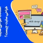 تصویر امکانات طراحی سایت